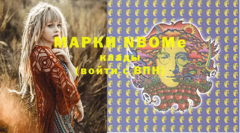 Марки NBOMe 1500мкг  где купить   даркнет как зайти  Валуйки 